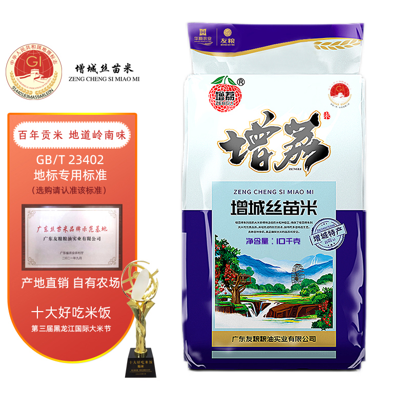 增荔 增城丝苗米20斤国家地标（增城特产）南方籼米 大米