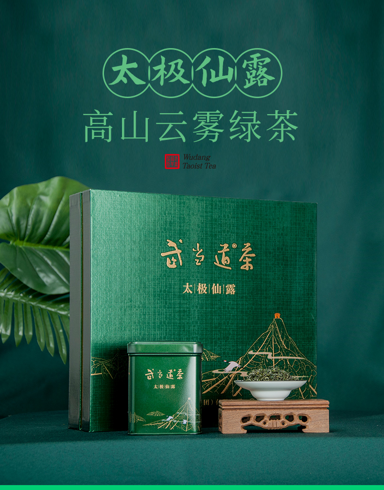 十堰助农馆武当道茶年货礼盒新茶高山云雾清香型绿茶茶茶叶太极仙露