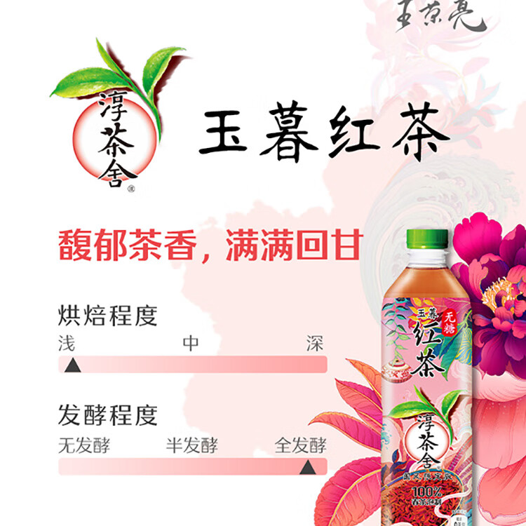 淳茶舍 玉暮红茶 零卡路里 轻食 无糖 茶 饮料 480ml*12瓶 整箱装