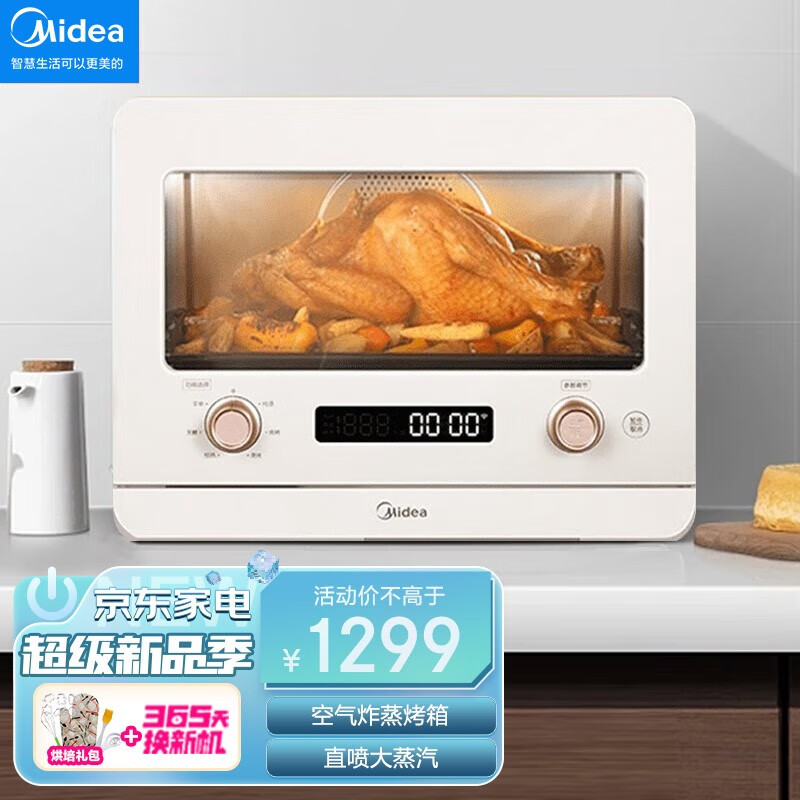 美的（Midea）美的智能空气炸蒸烤箱一体家用台式多功能烘焙蛋糕发酵蒸箱S10