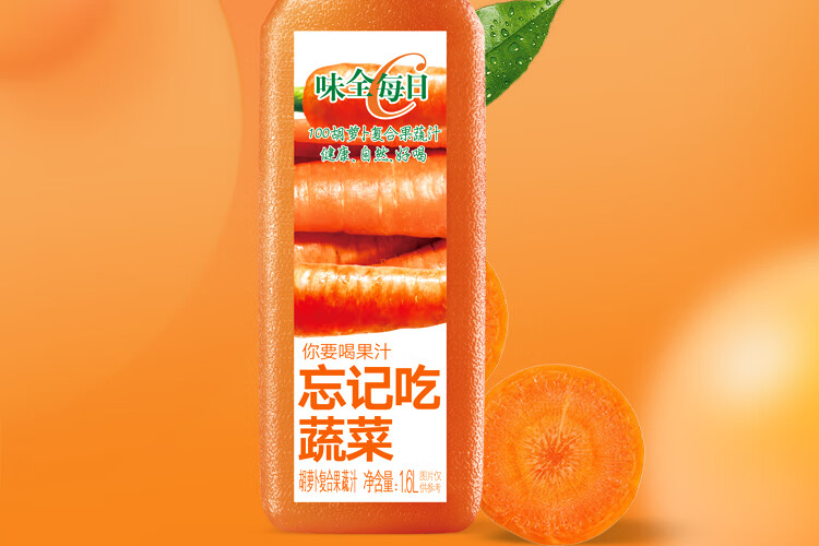 味全 每日c胡萝卜汁 1600ml 100%果汁 冷藏果蔬汁饮料