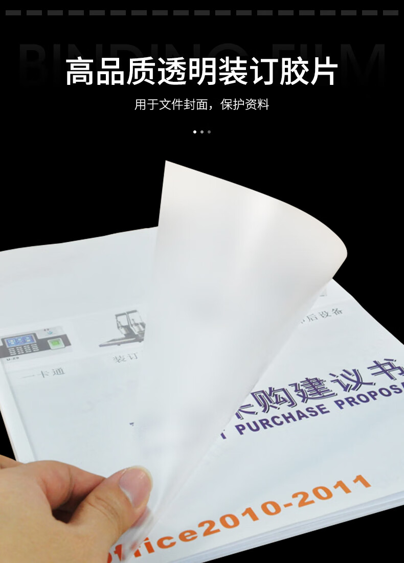 Youmashi (U-MACH) Binding Film A4 Plastic Bid Contract Cover, 50 Sheets Per Pack, PVC Material, 0.4mm Transparent Film 2