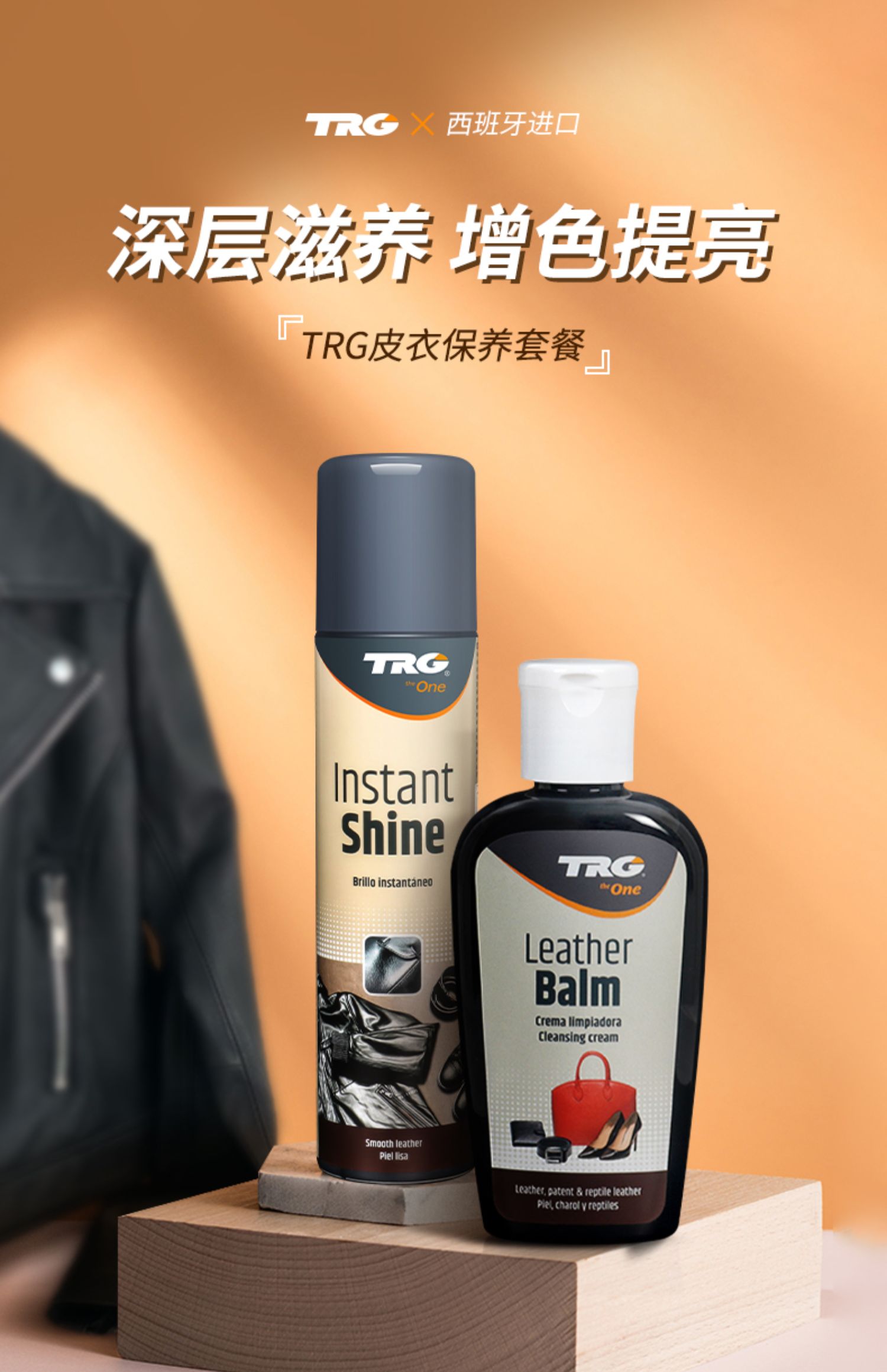 悦佳净西班牙进口皮衣保养油喷剂真i皮上光护理上色翻新剂绵羊皮擦