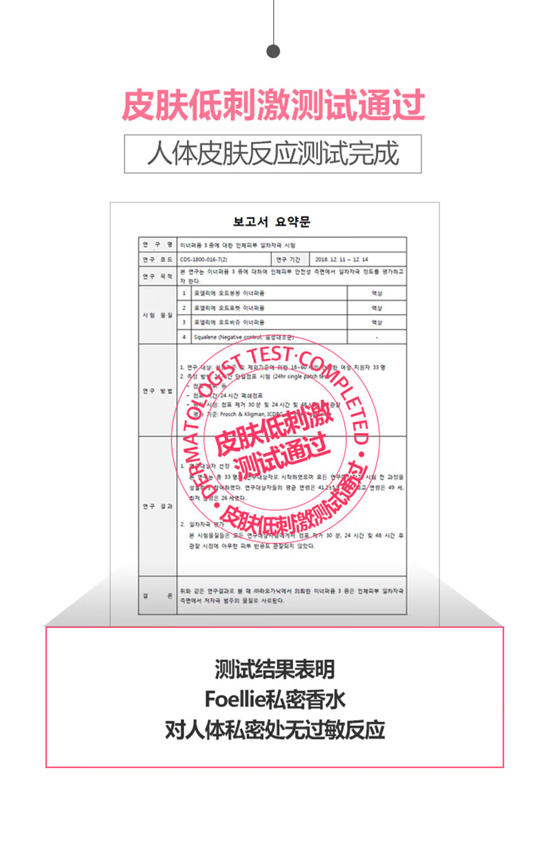 爱恋羞羞（Foellie）私密香水 韩国进口私密处内衣内裤香氛异味女淡香去异味 玫瑰香