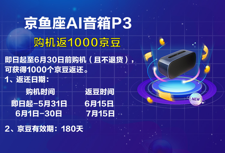 京东智能音箱优惠券,速度到手29。-简单网