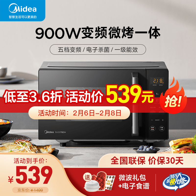 美的（Midea） 智能变频 微波炉 烤箱一体机  900瓦平板加热 智能杀菌 家用微波炉 23L PC2323W