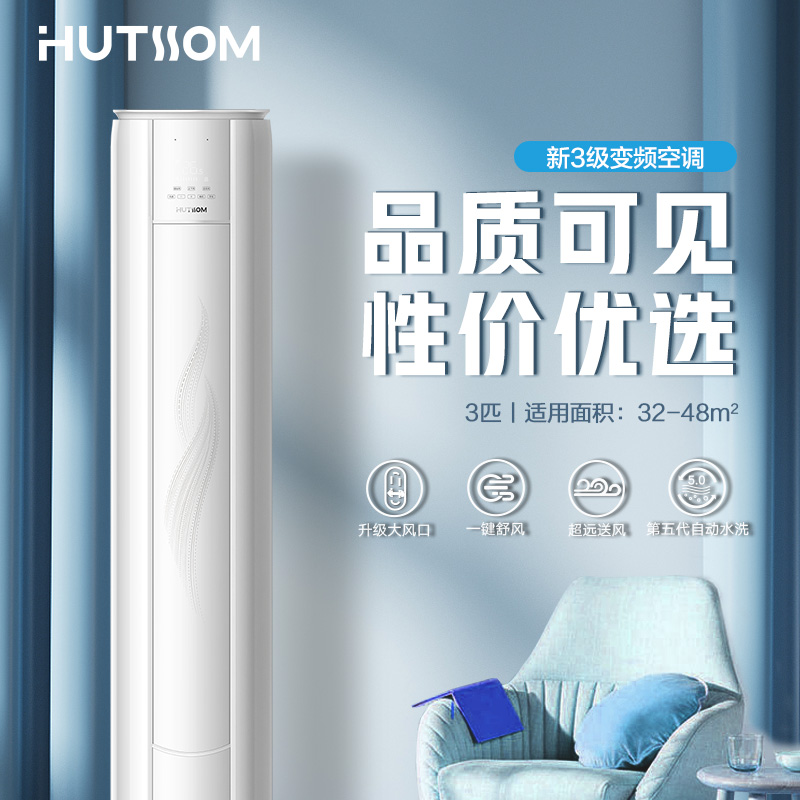 奥克斯（AUX)出品华蒜空调大3匹新能效 变频冷暖 自清洁 空调客厅圆柱柜机立式 KFR-72LW/BpR3HSQK15(B3)