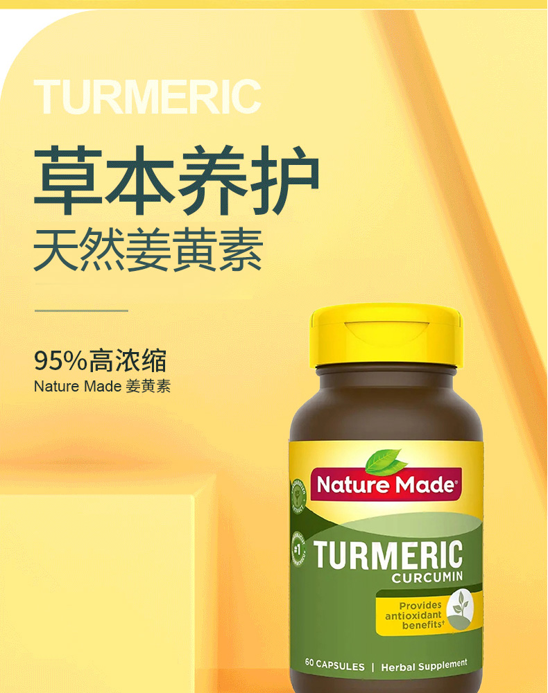 姜黄素精华胶囊turmeri宝熬夜美国原进口天维美naturema姜黄素肝60粒