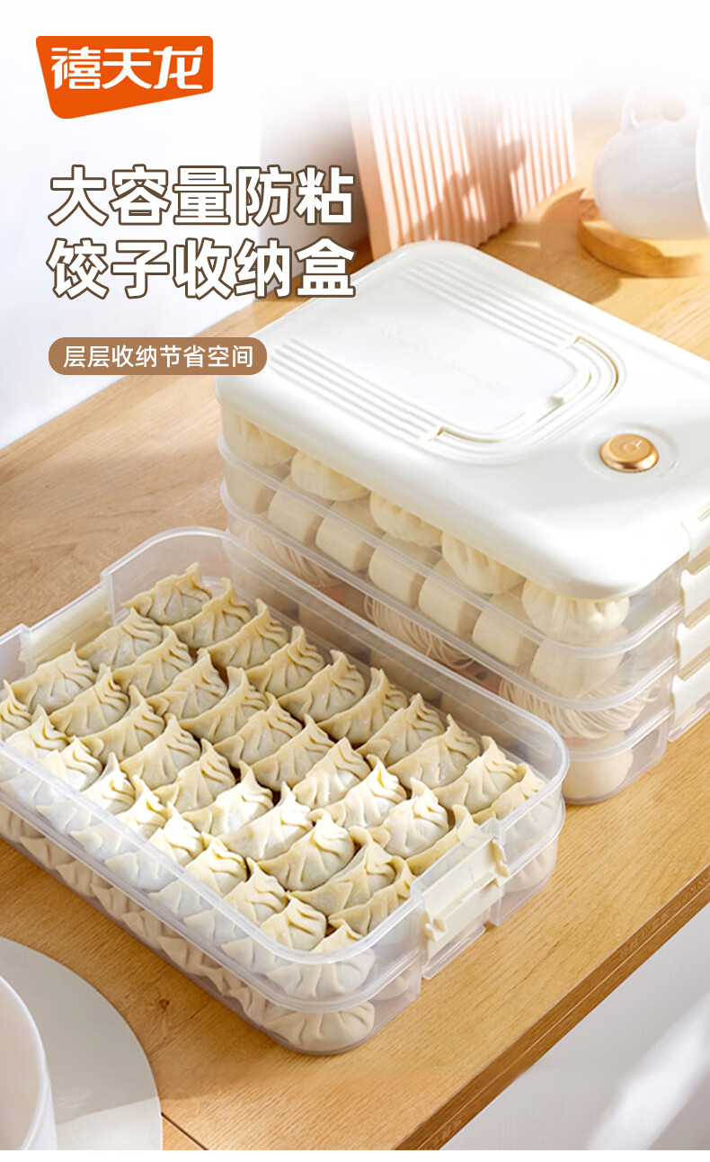禧天龙 厨房家用三层速冻饺子盒 25.9元包邮 值值值-买手聚集的地方