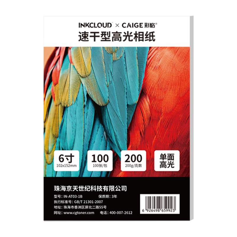 INKCLOUD Color-Graded Co-Branded 6-Inch Photo Paper, High-Gloss Photo Paper, Photo Printing Paper, Photo Printing Paper, Photo Printer Paper, Inkjet Printer Photo Paper, 4R Size, 100 Sheets