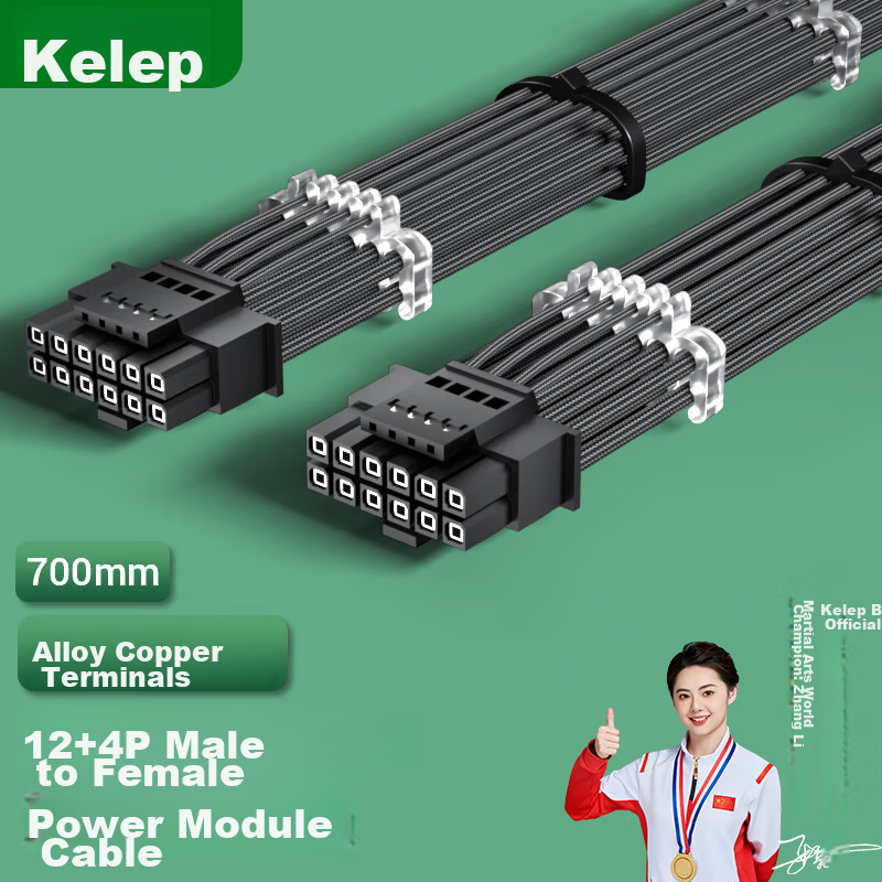 Кабель питания для видеокарты KELEPU, 16Pin (12+4P) Male to Male, 12VHPWR, черный, 70 см