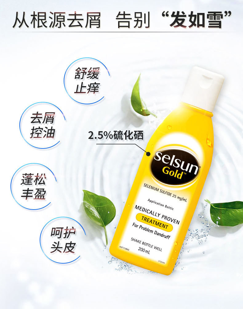 selsungold去屑洗发水组合套装200ml洗发6