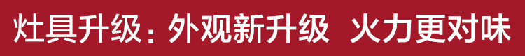 灶具普通切换banner.jpg