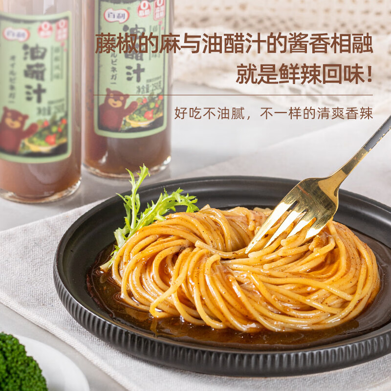 百利 藤椒风味油醋沙拉汁 0脂肪0蔗糖 蔬菜沙拉酱 250g