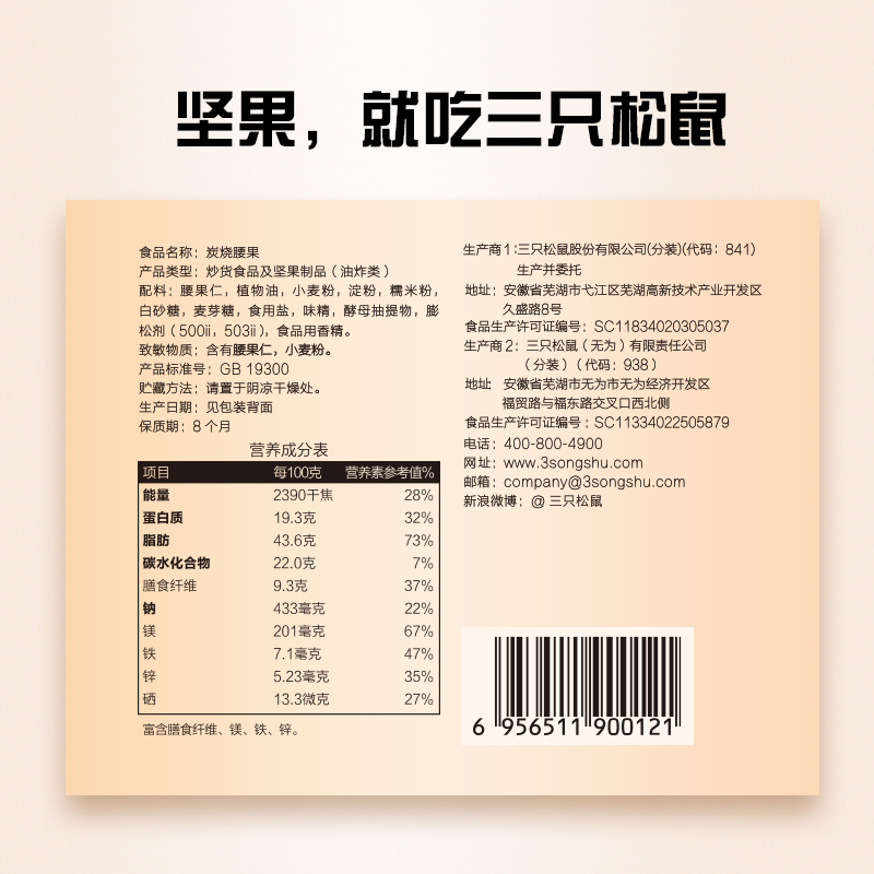 三只松鼠炭烧腰果 每日坚果炒货干果果仁休闲零食185g/袋