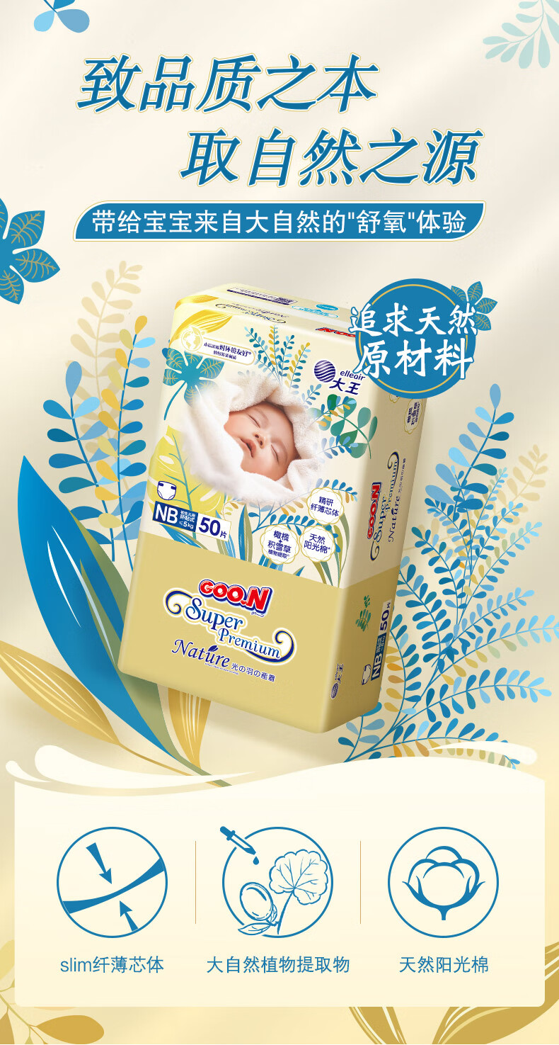 GOO.N Guangyu Zhiben Zhiyuan Diapers S48 Pieces (4-8kg), Diapers, Double Plant Extract 1
