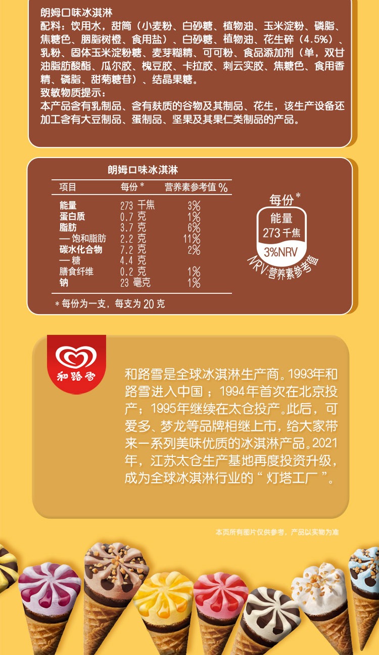 和路雪迷你可爱多甜筒提拉米苏朗姆口味冰淇淋家庭装20g10支雪糕新老