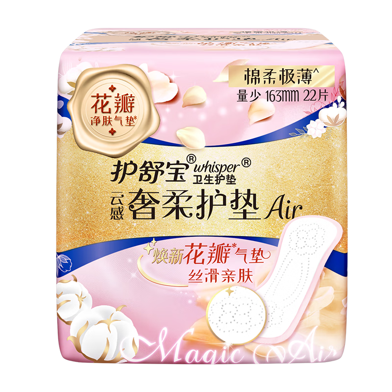 Hushubao Luxurious Cotton Air Cushion Sanitary Napkins, Light Flow Daytime Use, 163mm, 22 Pieces, Mini Pads, Menstrual Pads, Sold by JD