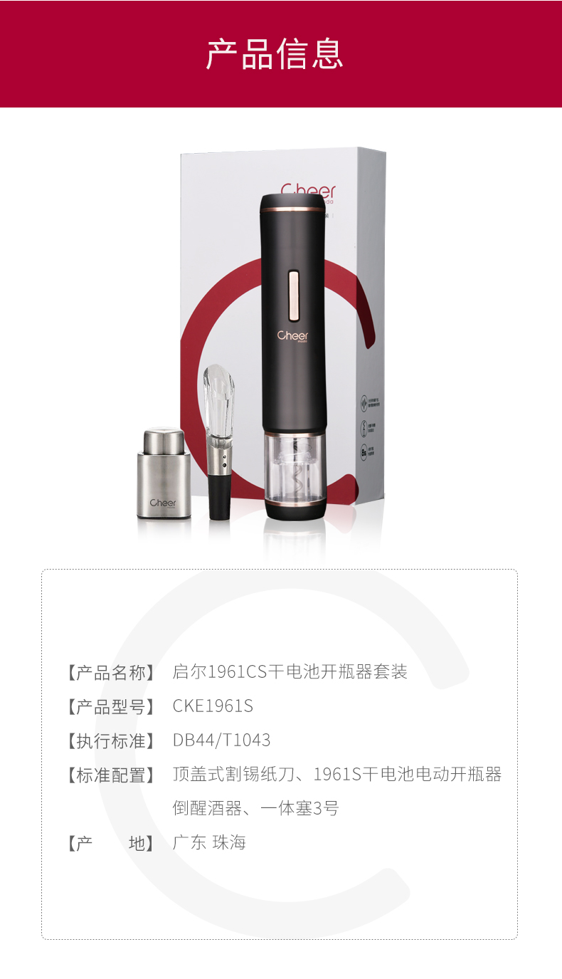 CKE1961S电动开瓶器套装_17.jpg