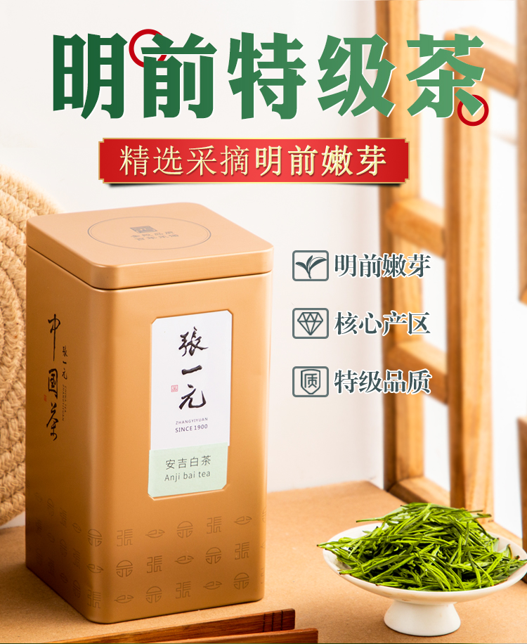 张一元茶叶特级安吉白茶50g罐绿茶茶叶鲜嫩采摘