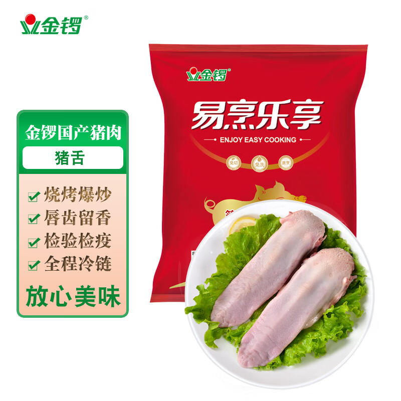 金锣猪舌2斤国产冷冻去舌根猪舌头猪肉生鲜猪舌熟食原料