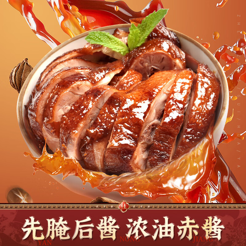桂花鸭酱鸭1000g整只鸡鸭熟食即食酱卤味伴手礼江苏老字号南京特产