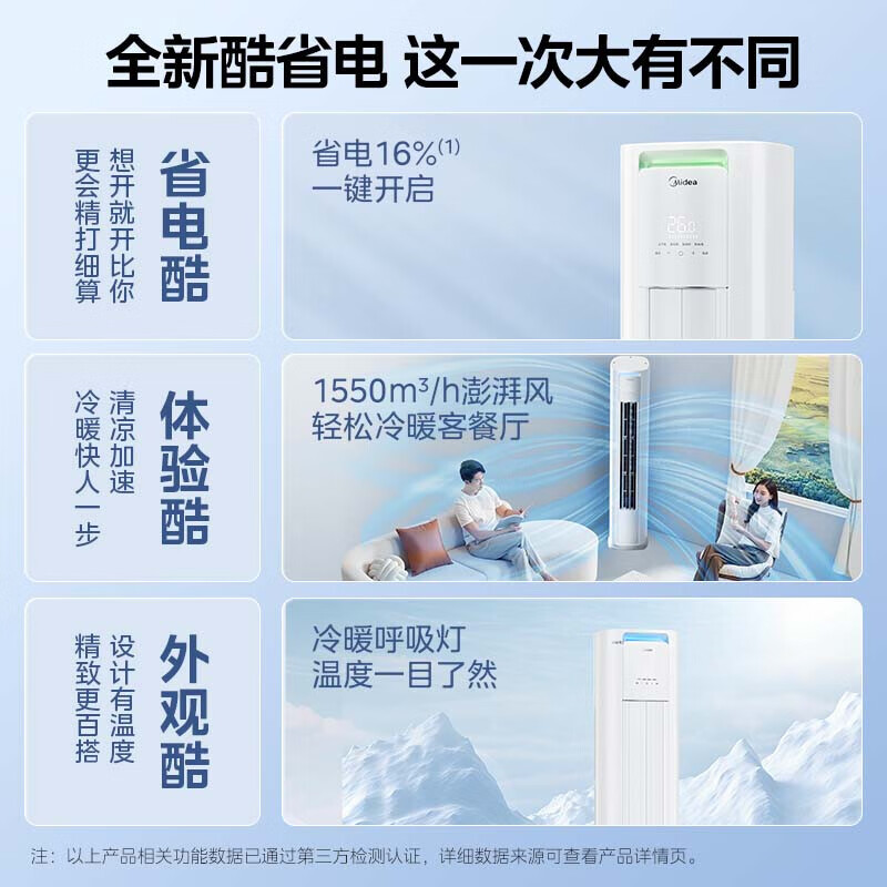 美的（Midea）空调立式2P/3P  酷省电柜机  新能效变频冷暖空调 客厅空调家用方柜落地式  强劲除湿 自清洁 3匹 三级能效 KFR-72LW/N8KS1-3P