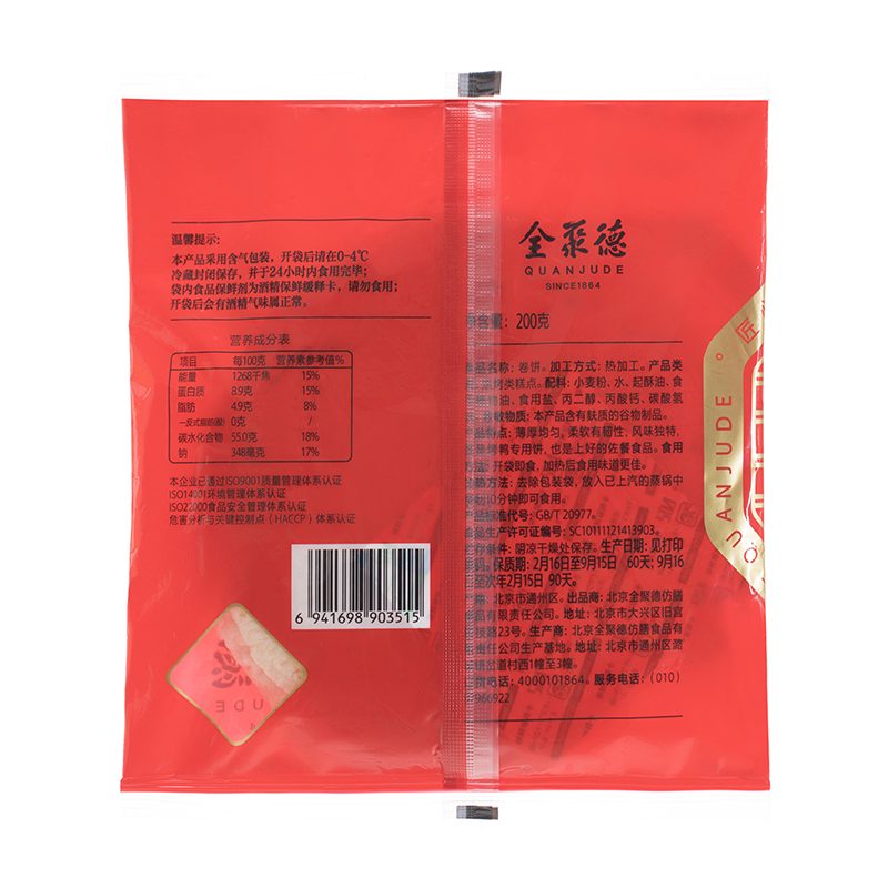 全聚德 北京烤鸭 百年礼盒套装1380g 特产熟食食品 年货节礼盒送礼礼品