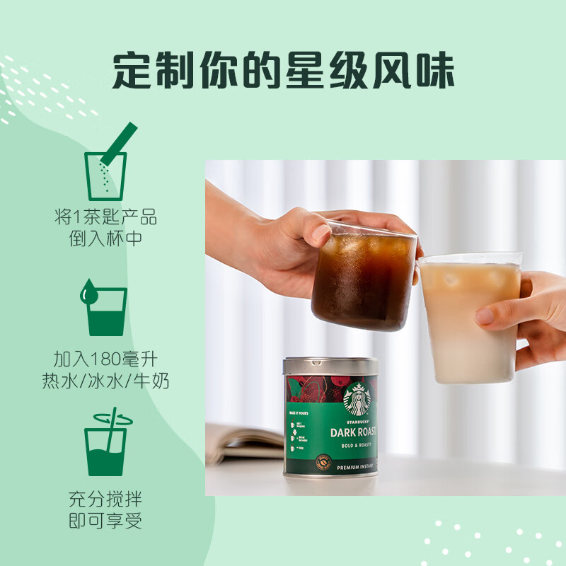 星巴克（Starbucks）0糖低脂精品速溶黑咖啡深烘90g 100%阿拉比卡豆即冲美式