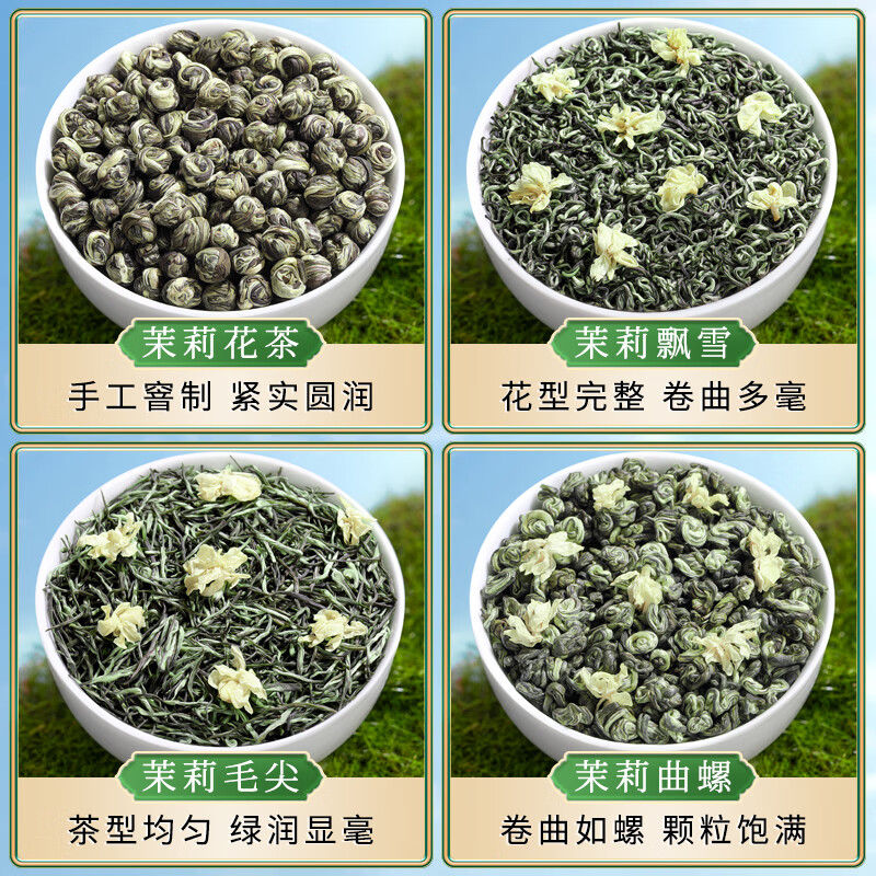 福茗源四大茉莉花茶500g 川派茉莉飘雪茉莉曲螺茉莉毛尖龙珠花茶叶礼盒
