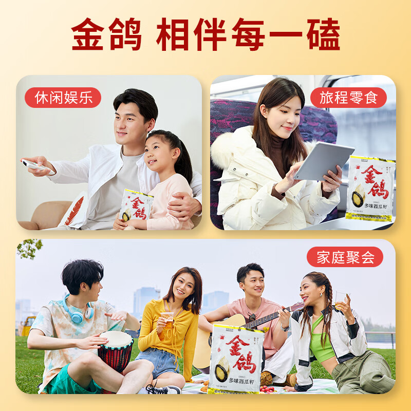 金鸽 多味西瓜子312g 西瓜籽大黑瓜子坚果炒货休闲追剧零食春节过年货
