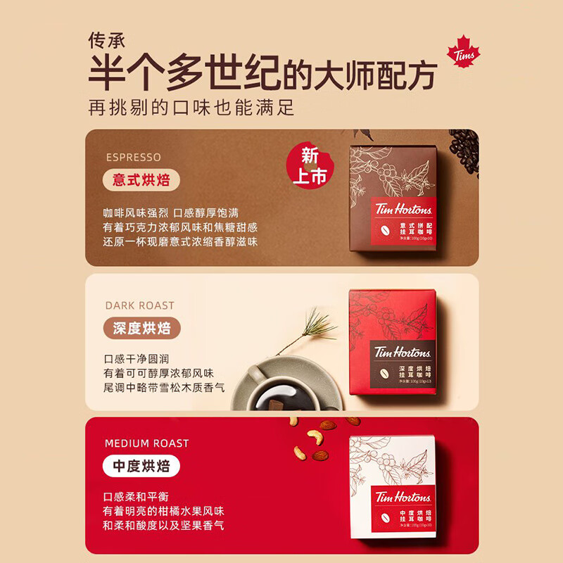 Tim HortonsTims挂耳咖啡手冲精品黑咖啡阿拉比卡豆意式浓缩咖啡10g*10片