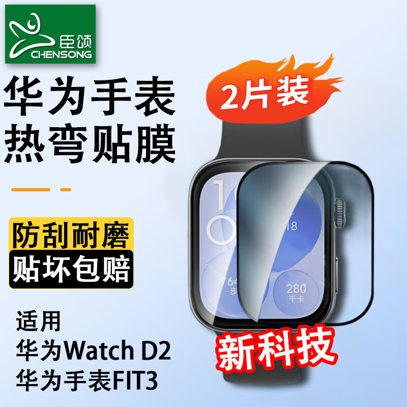 CHENSONG Hydrogel Protective Film for Huawei Watch D2, Protective Film for Huawei Watch Fit3, HUAWEI Smart Sports Watch Accessory Dial, Heat-Bent Protective Film