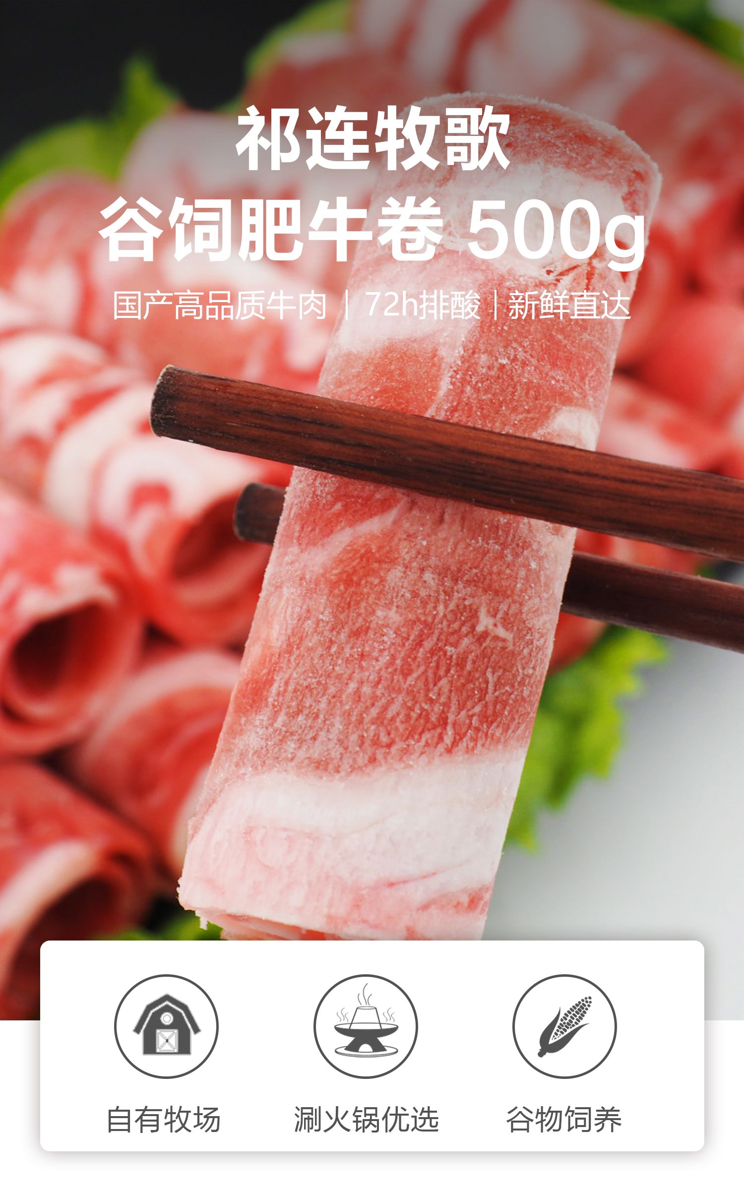 祁连牧歌 国产谷饲肥牛卷 500g/袋 牛腿部位 火锅卷牛肉卷 冷冻-中科