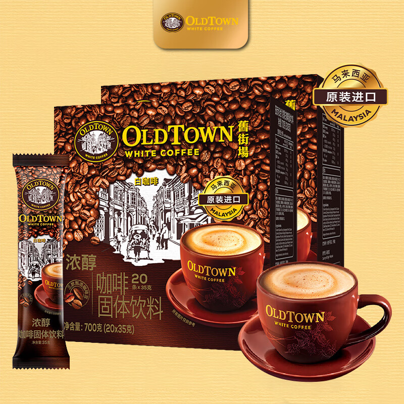 旧街场（OLDTOWN）速溶特浓原味白咖啡浓醇口味马来进口三合一1400g（35g*40条）