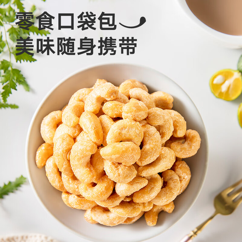 来伊份炭烧腰果150g 每日坚果干果炒货腰果仁休闲零食即食小吃袋装