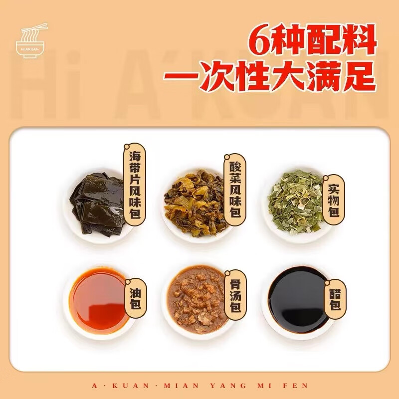 阿宽四川绵阳米粉方便面速食粉丝细米线175g*4袋装 非油炸零食免煮