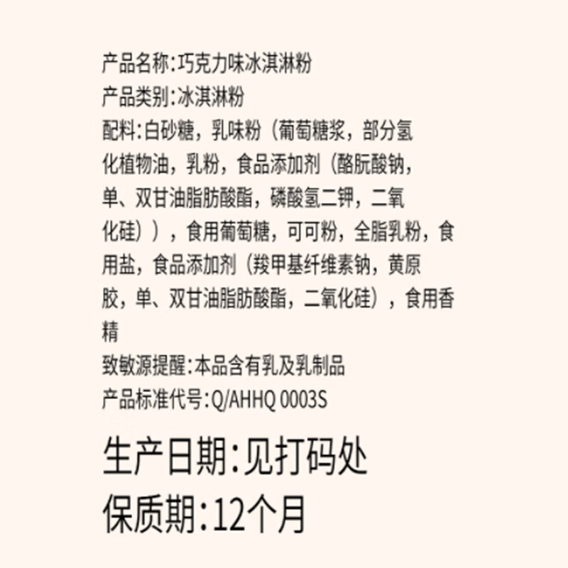 慧员（hopeone）巧克力软冰淇淋粉1kg甜筒雪糕奶球夏季冷饮樱花冰激凌粉商用家用