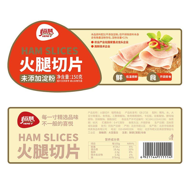 恒慧火腿切片150g 共9片猪肉香肠早餐食材春节年货年夜饭即食独立装