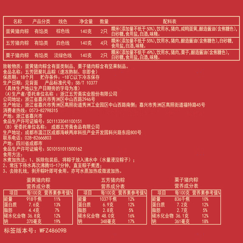 五芳斋 五芳团聚 速冻粽子礼袋 140g*8只 嘉兴肉粽子端午粽子早餐食品