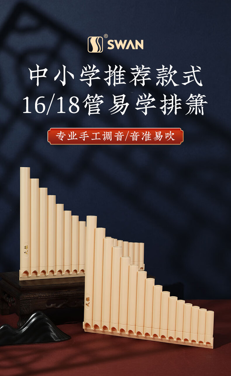 Swan Pan Flute C Key 18 Notes Professional Performance Level Panpipe for Primary and Secondary Students 18 Pipes Ivory White Standard Edition 1