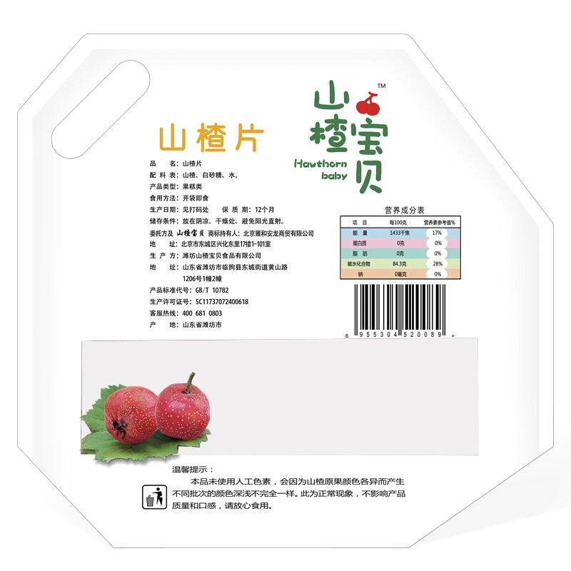 山楂宝贝方形山楂片530g/袋 0添加 蜜饯果脯干怀旧儿童休闲零食 不加色素