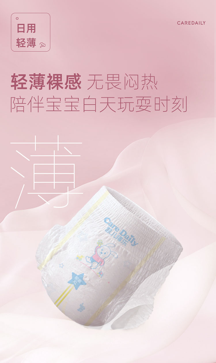 Care Daily Ultra-Thin Pull-Up Diapers XXXL 24 Pieces (Over 17kg), Baby Growth Pants, Ultra-Thin Breathable Diapers 2