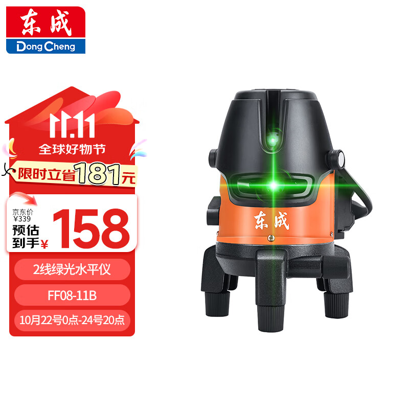 Dongcheng Infrared Level, Green Laser Level, High-Precision Portable FF08-11B, 2-Line Level