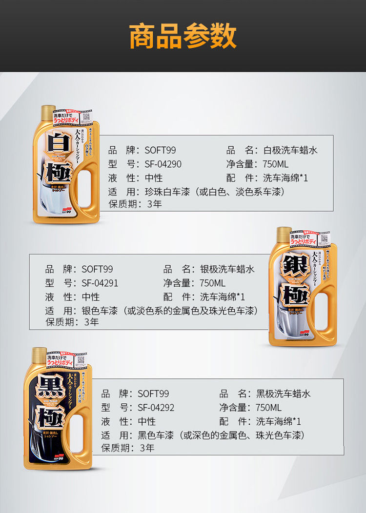 soft99 银极光艳洗车液750ml 浓缩洗车水蜡汽车清洁剂中性去污上光