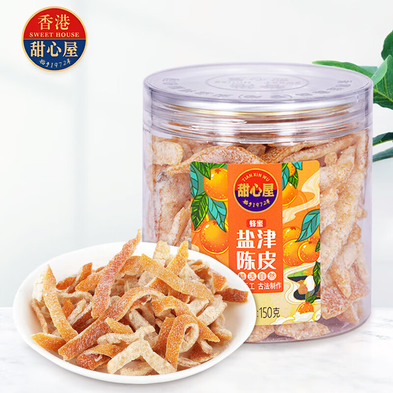 甜心屋盐津陈皮150g蜜饯果干孕妇零食 广东特产 休闲办公室零食果脯年货