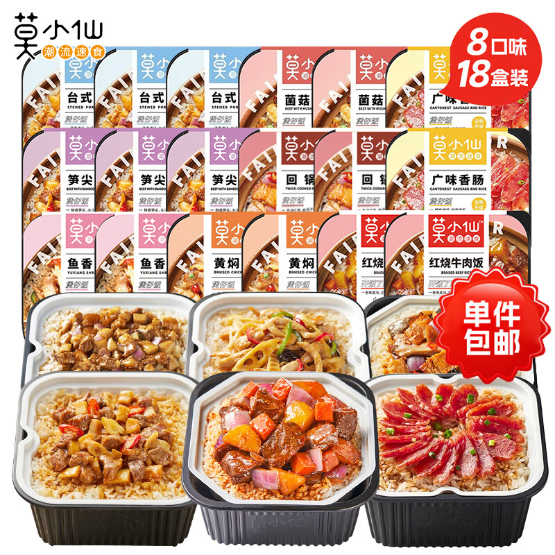 莫小仙自热米饭18盒整箱装 煲仔饭4890g方便速食零食快餐宵夜囤货装