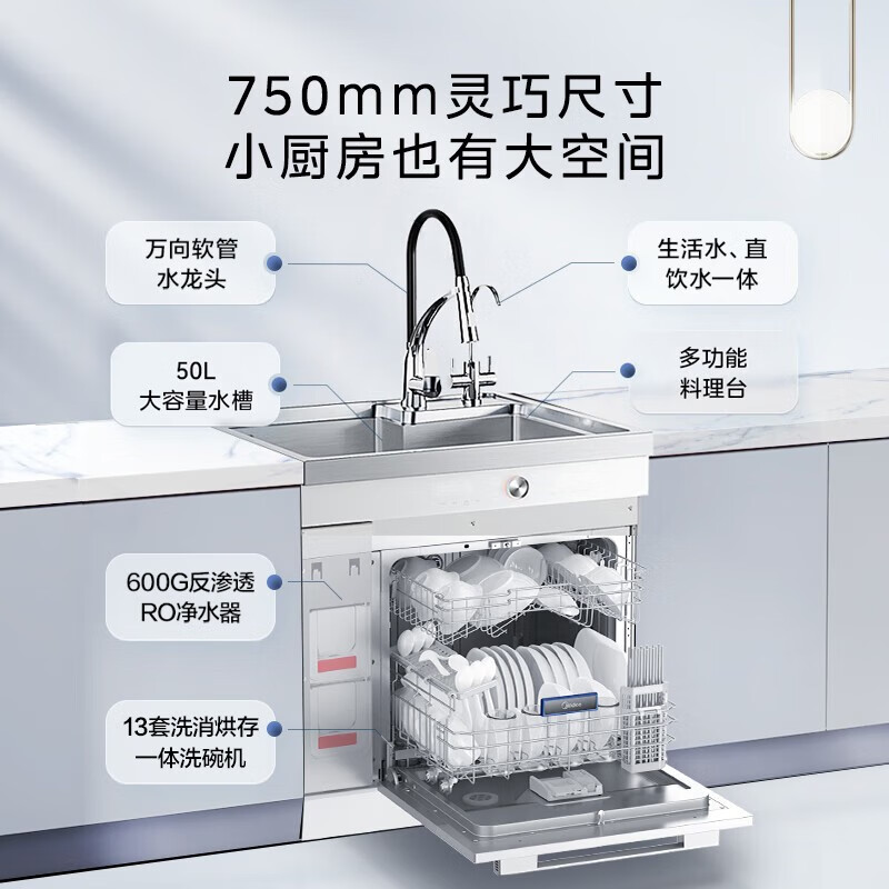 美的（Midea）家用集成水槽洗碗机750mm小尺寸智能10套洗碗机热风烘干自带净水器600G大通量TX75集成洗碗机 【升级新款】TX75Pro 集成水槽