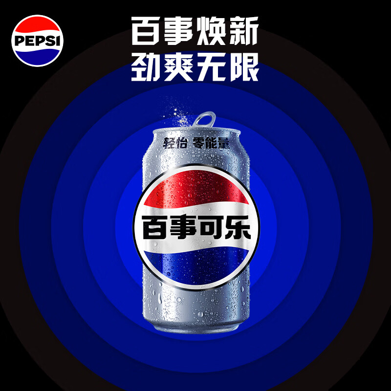 百事可乐Pepsi轻怡 无糖零卡可乐 碳酸饮料汽水330ml*12听 整箱装
