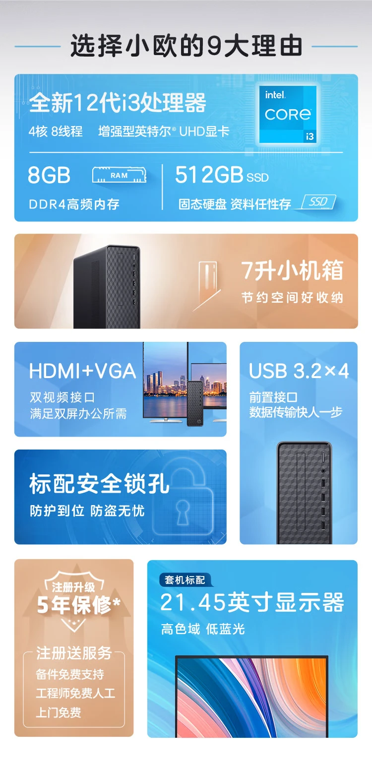HP HP Xiaoou S01 computer host business office desktop i3-12100 8G 512GSSD WiFi Win11 registration five years door-to-door + 21.45-inch display HP HP Xiaoou S01 computer host business office desktop i3-12100 8G 512GSSD WiFi Win11 registration five years door-to-door + 21.45-inch display